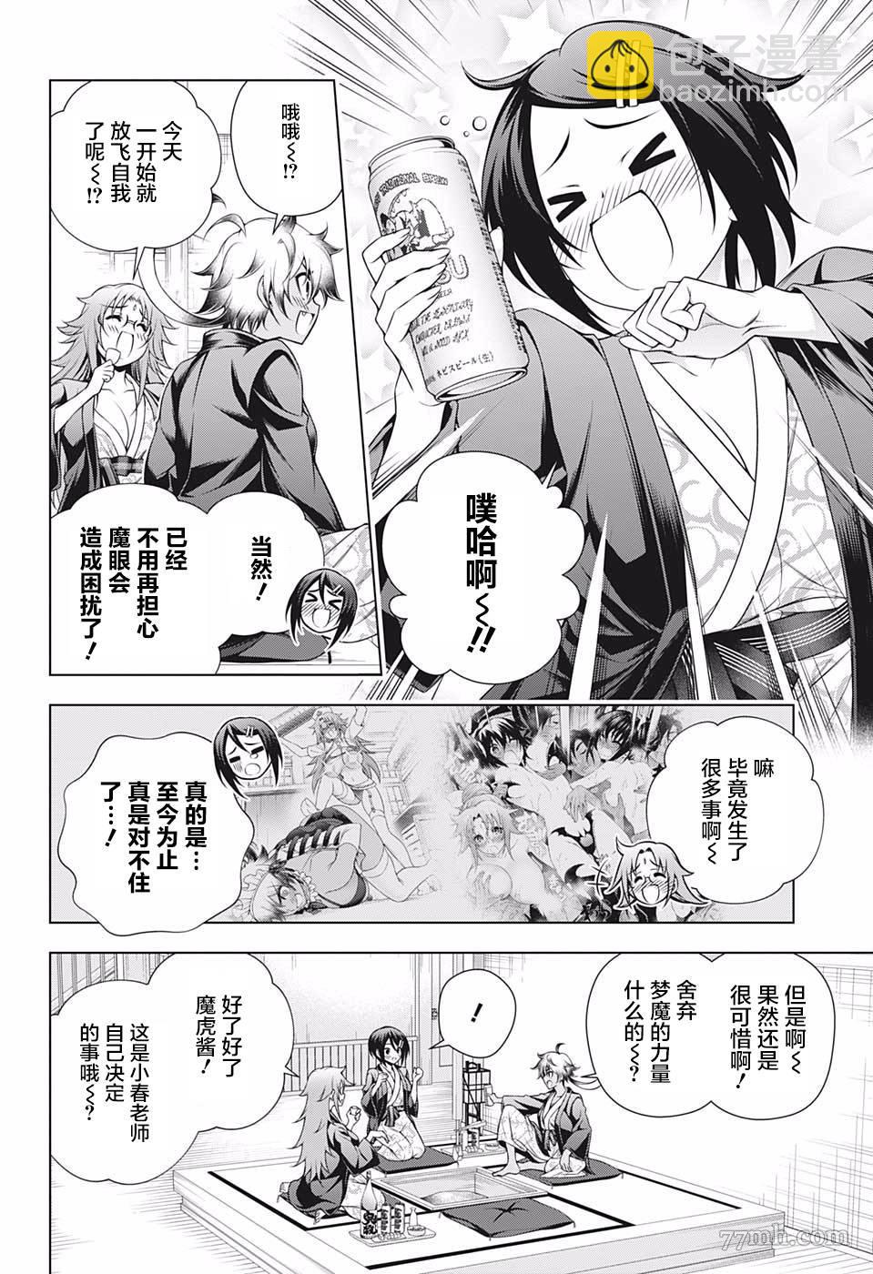 湯搖莊的幽奈同學 - 第185話 改變形象！夢咲老師 - 2