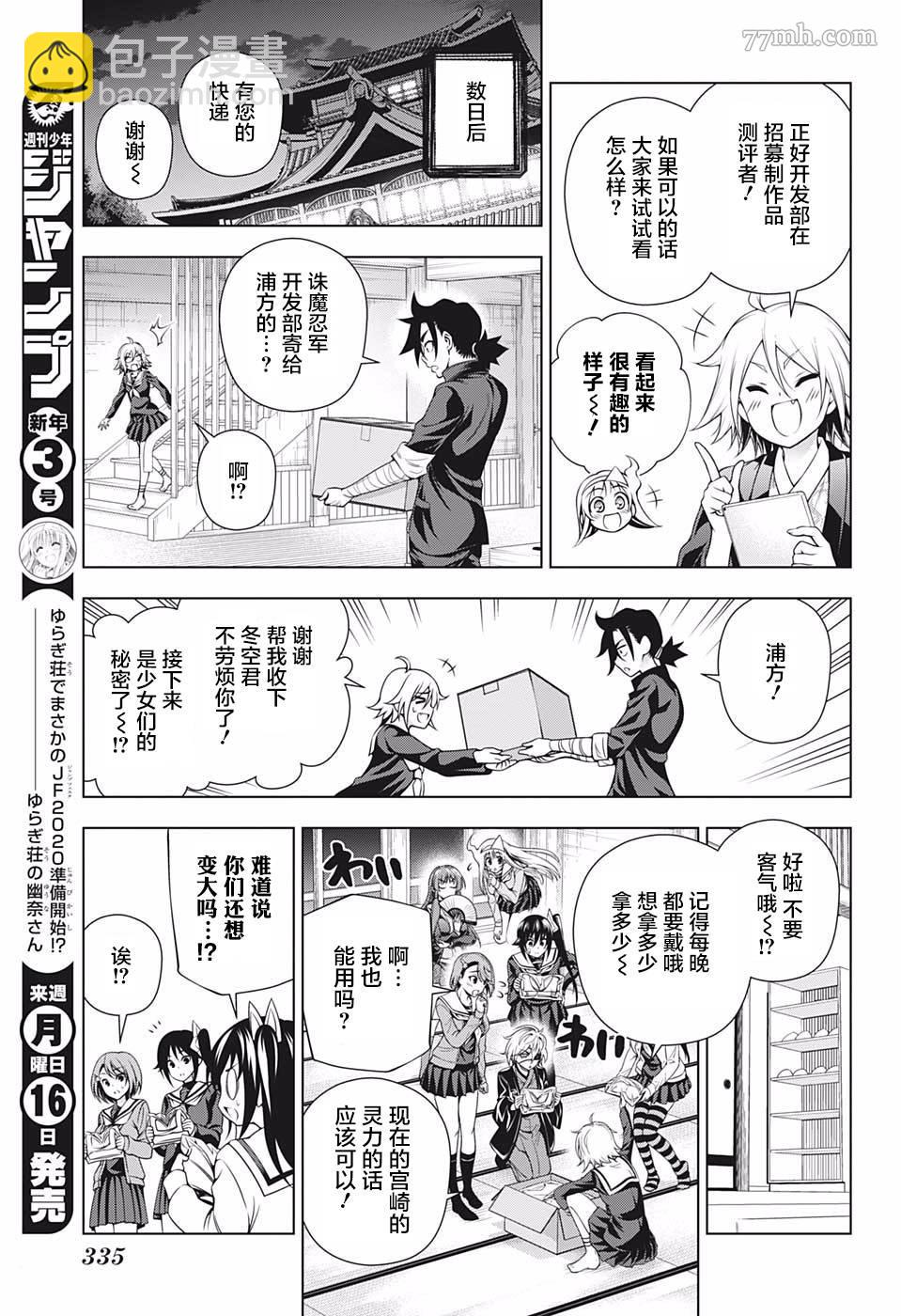 湯搖莊的幽奈同學 - 第187話 大家一起穿誅魔忍bra - 1