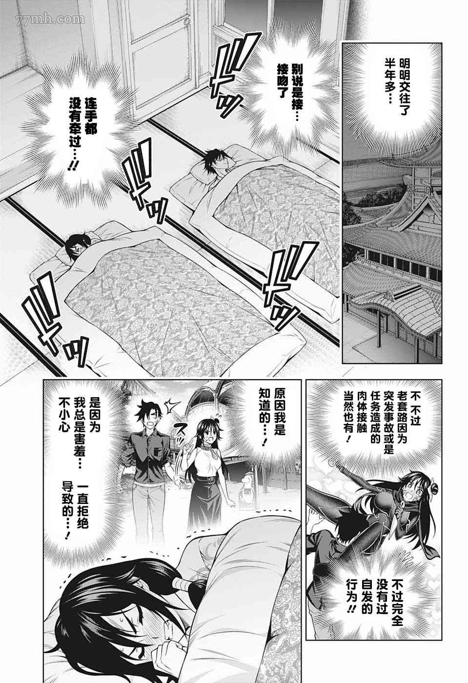 湯搖莊的幽奈同學 - 第195話 數年後的狹霧 - 1