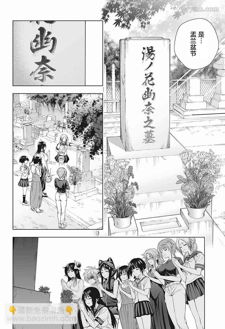 湯搖莊的幽奈同學 - 第195話 數年後的狹霧 - 2