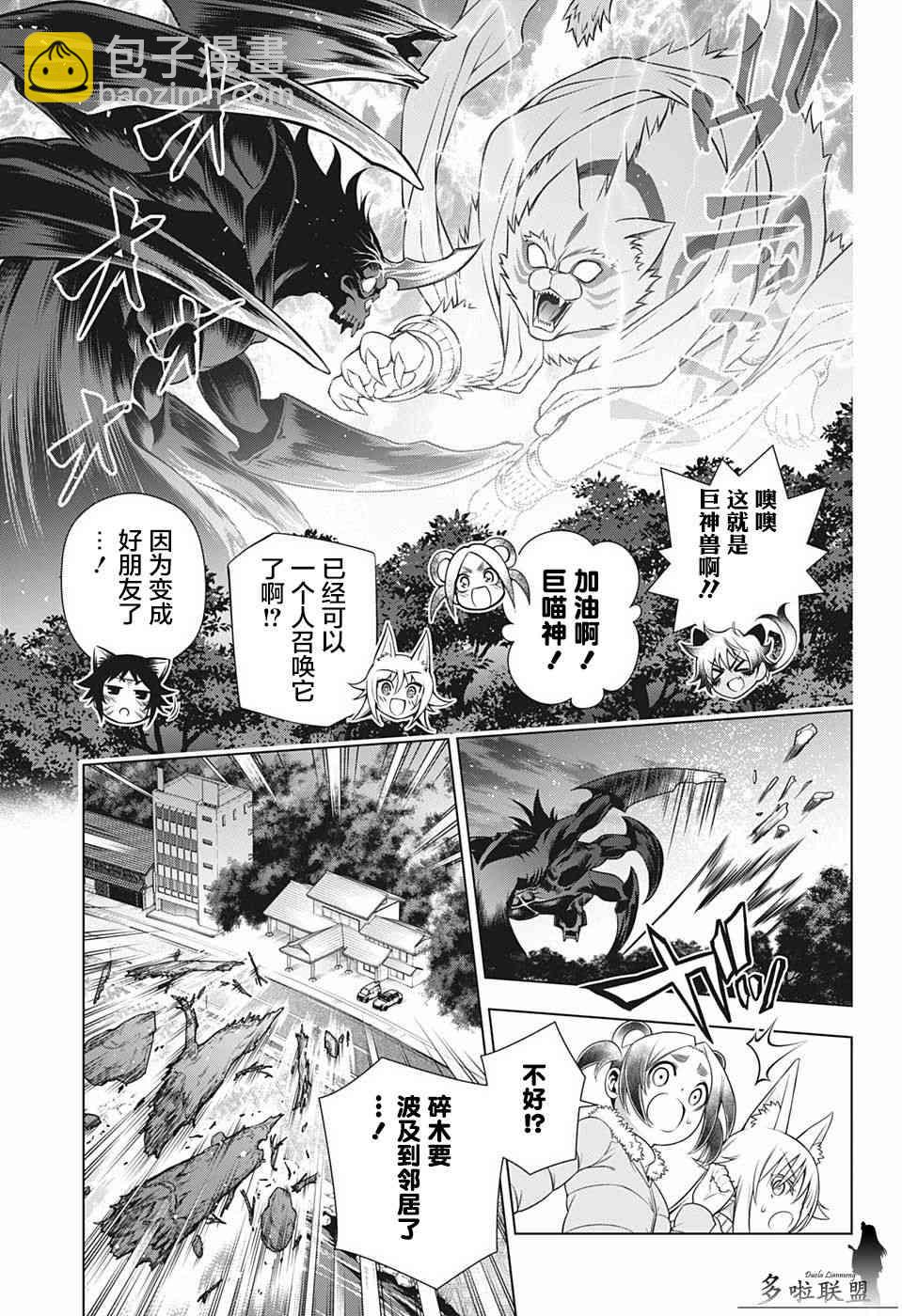 湯搖莊的幽奈同學 - 第197話 - 3