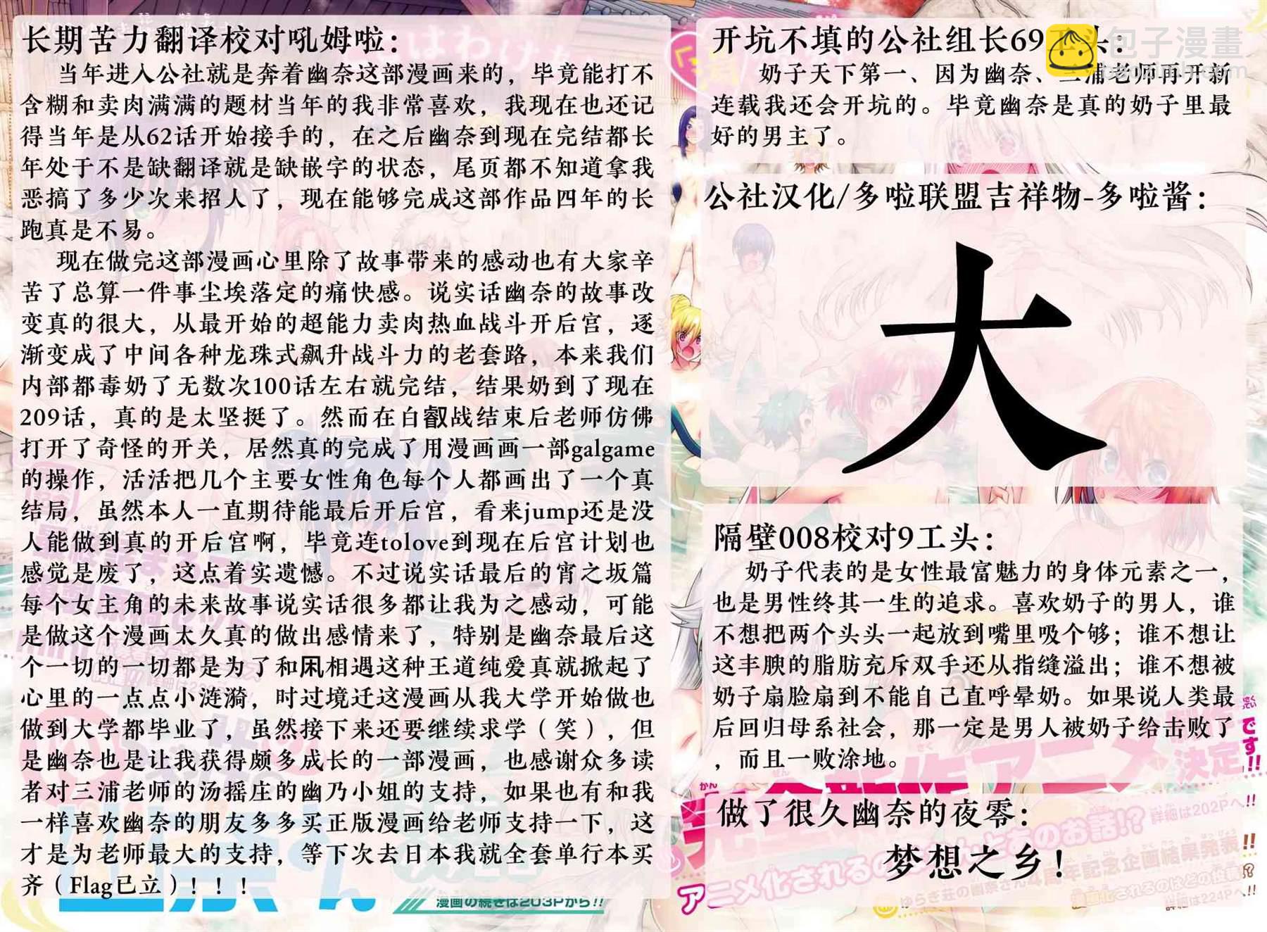 湯搖莊的幽奈同學 - 第209話 - 2