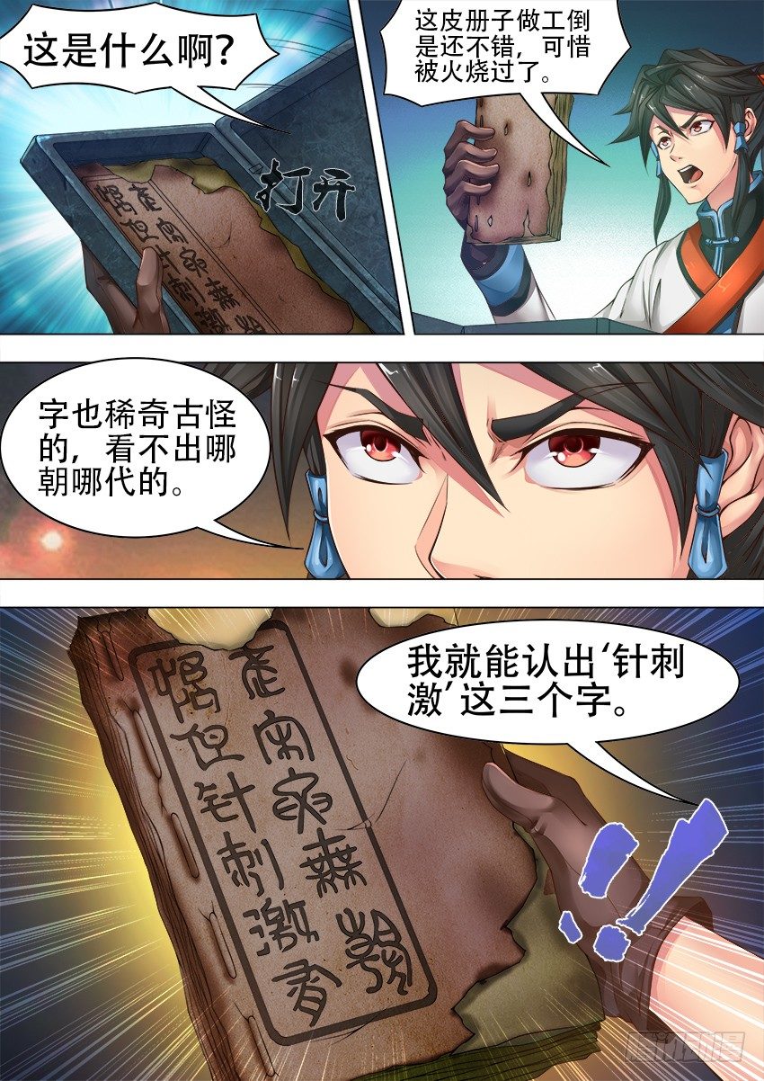 13 机关盒-第7话