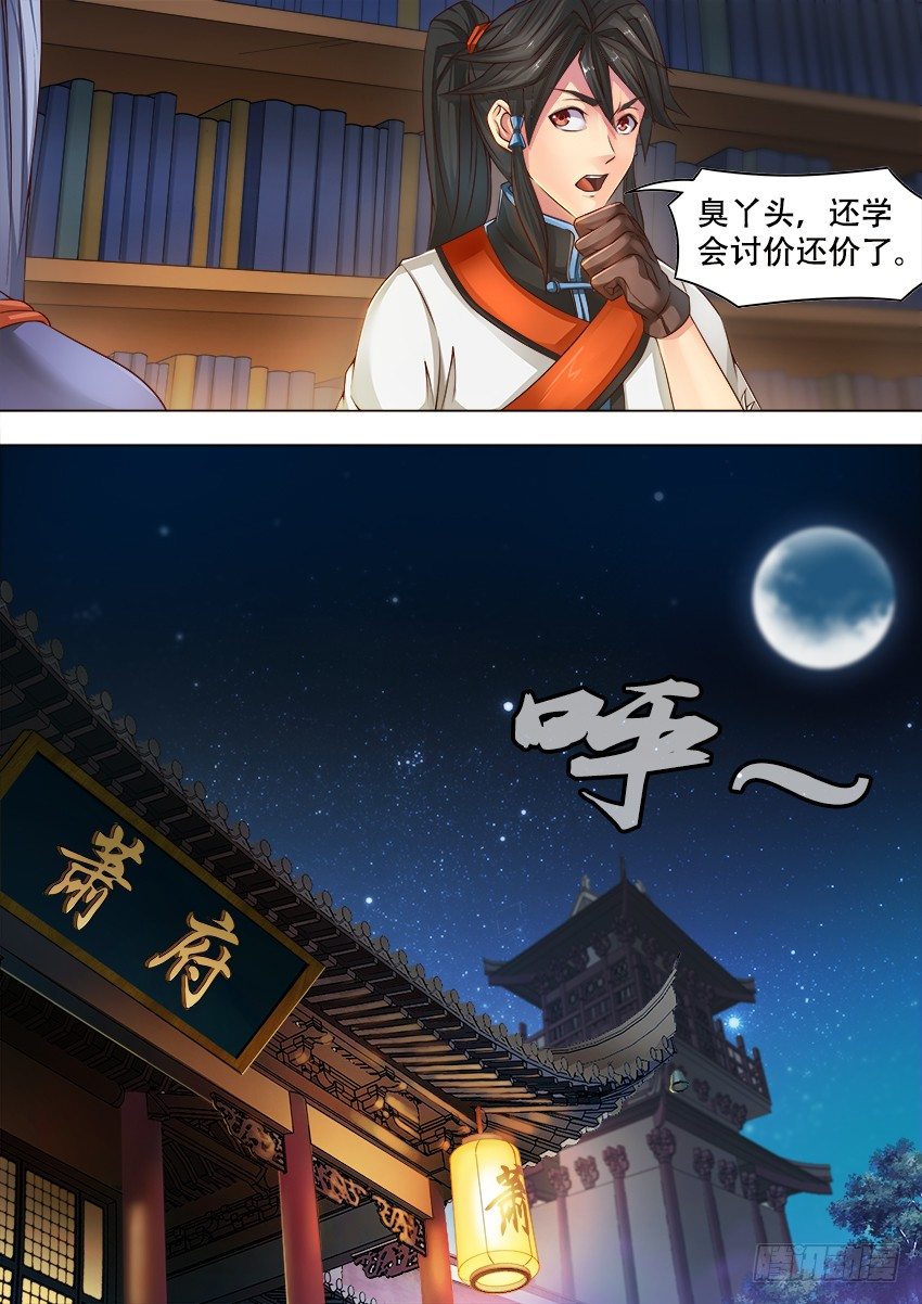 16 夜探萧府-第9话