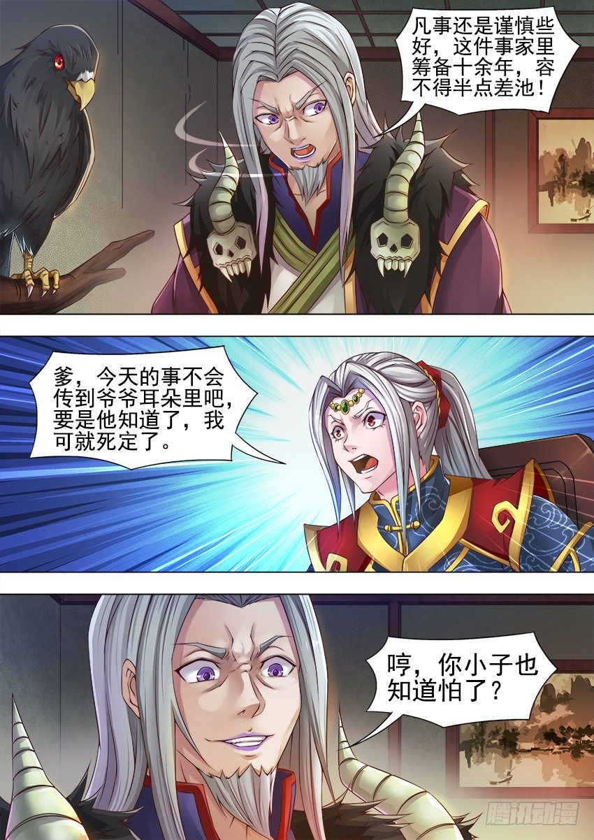 16 夜探萧府-第9话