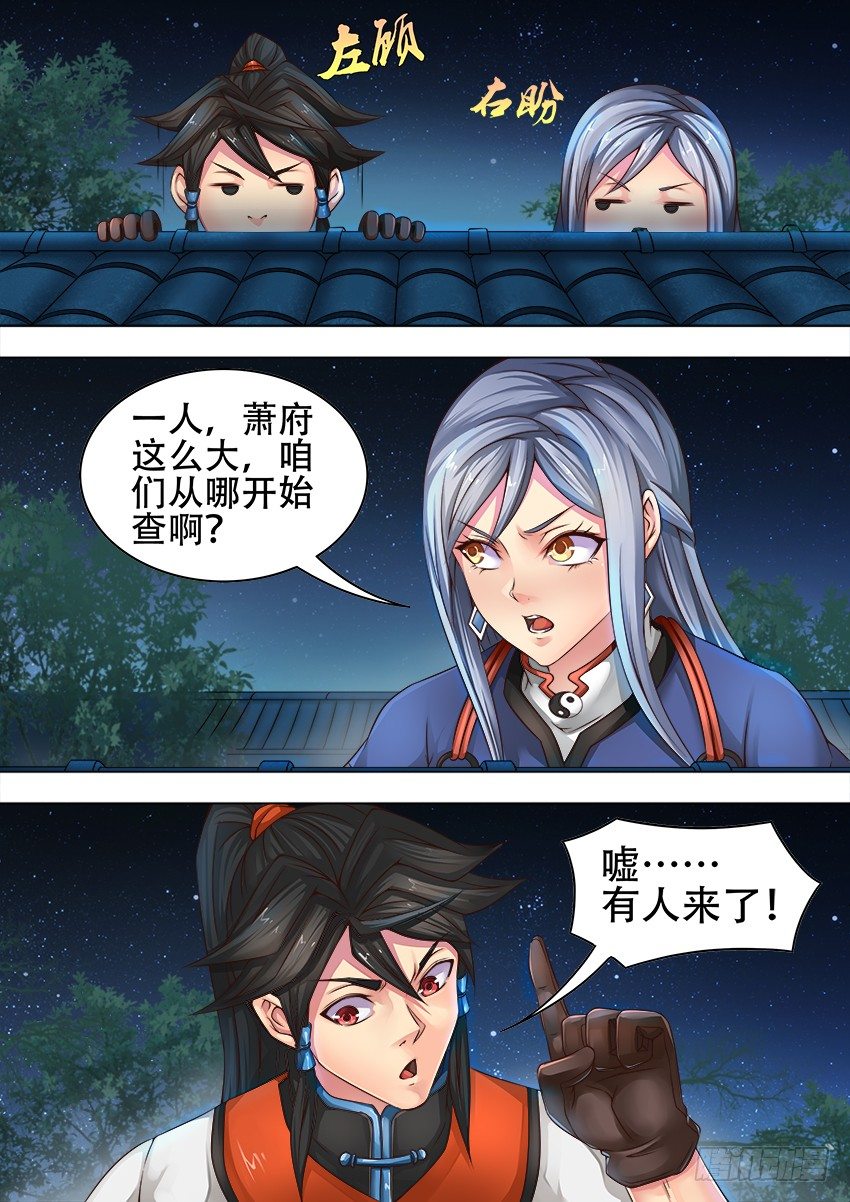 16 夜探萧府-第9话
