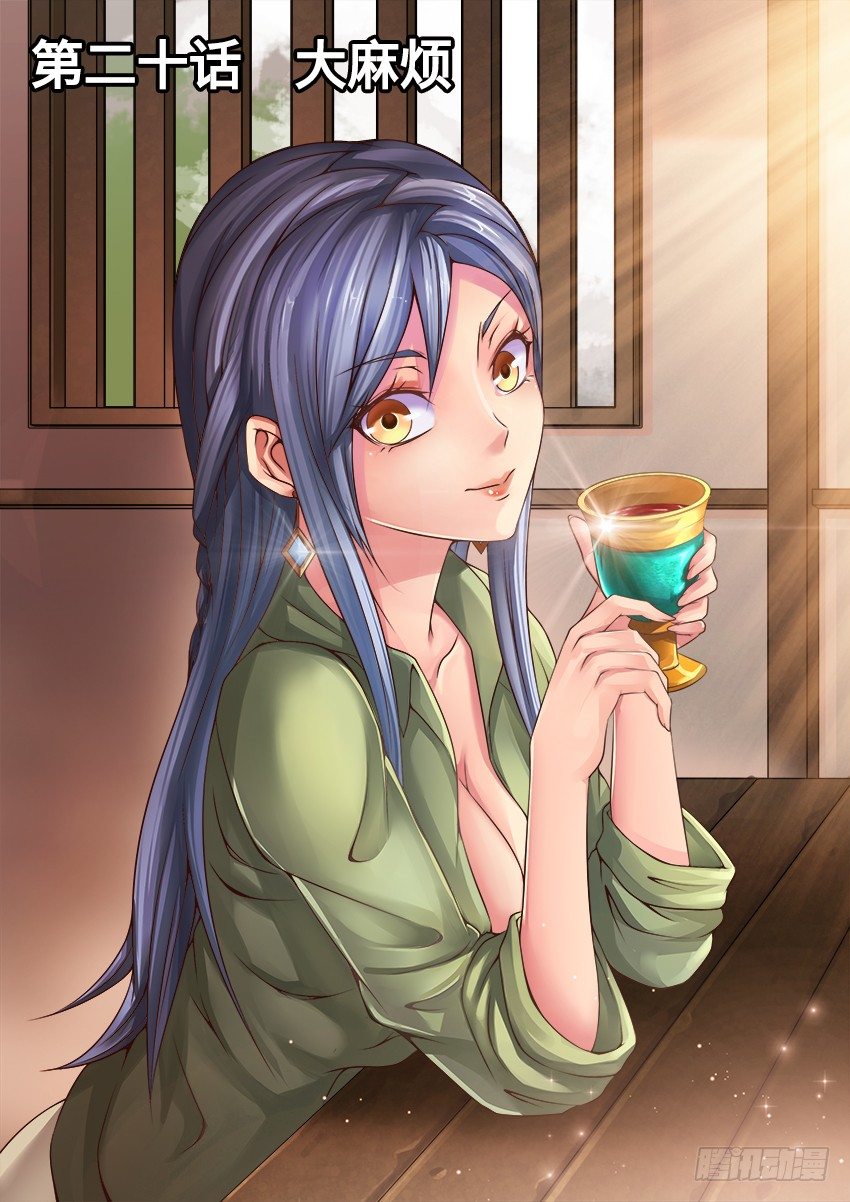 20 大麻烦-第13话