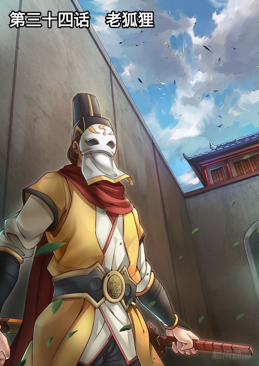 34 老狐狸-第25话