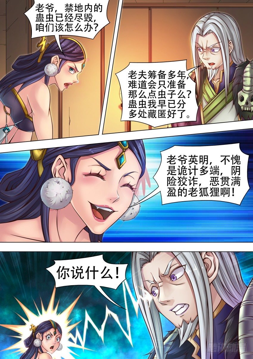 34 老狐狸-第25话