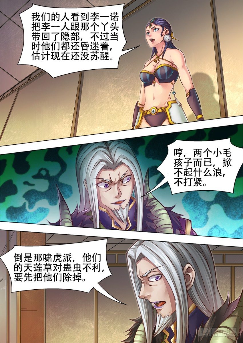 40 天莲草-第31话