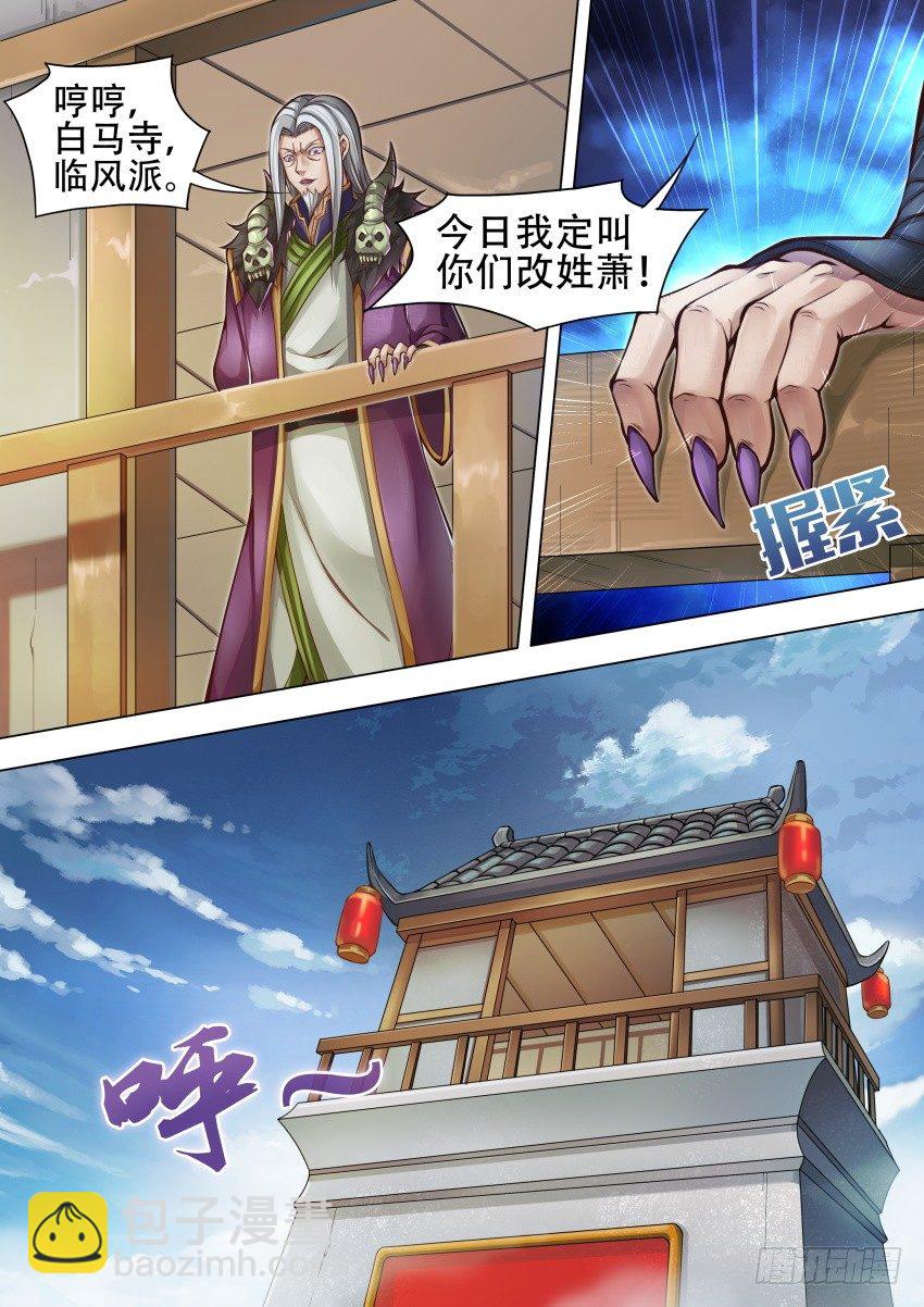 40 天莲草-第31话