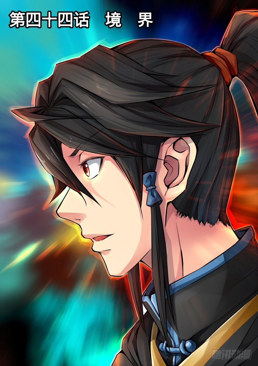 44 境 界-第35话