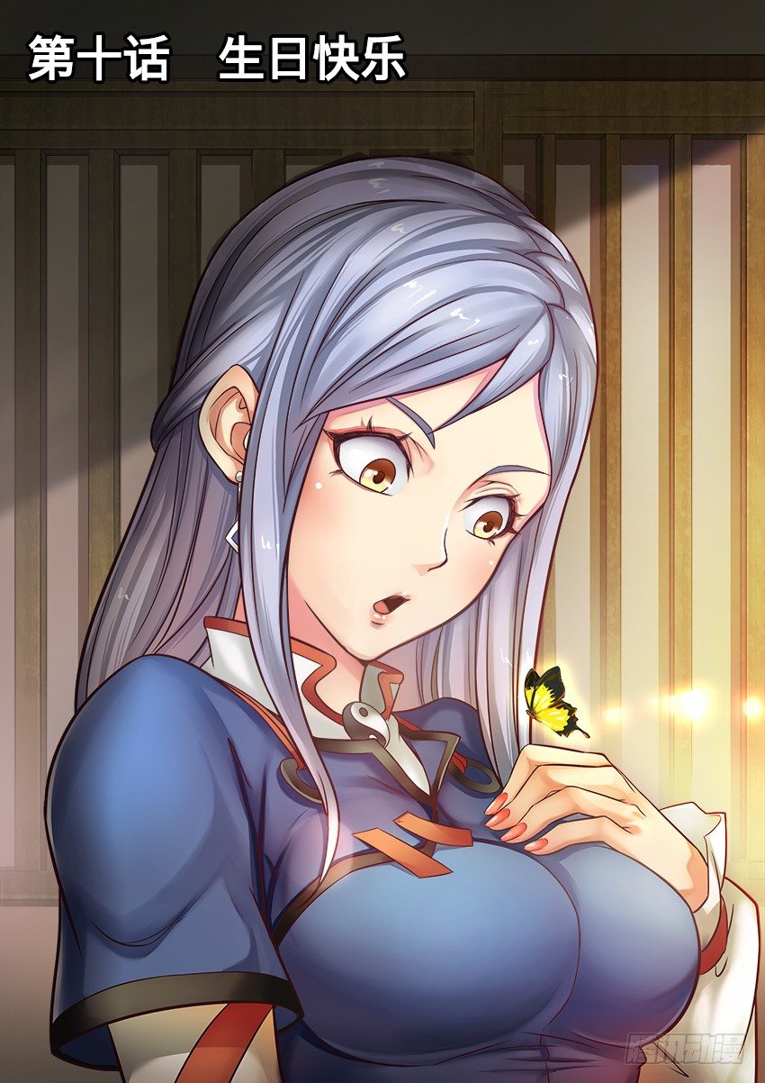 10 生日快乐-第5话