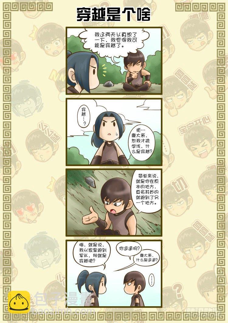 唐寅在異界 - 暗之修靈者（2） - 2