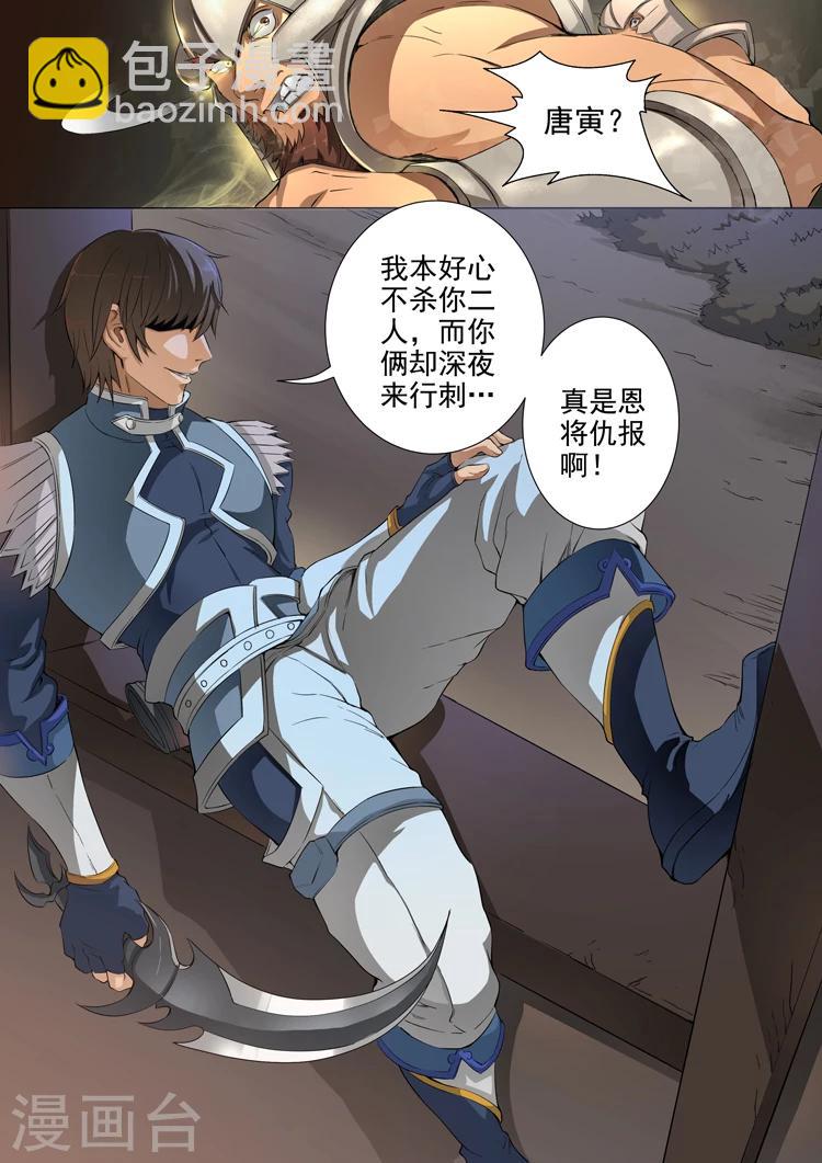 唐寅在異界 - 第45話3 隨才器使 - 2