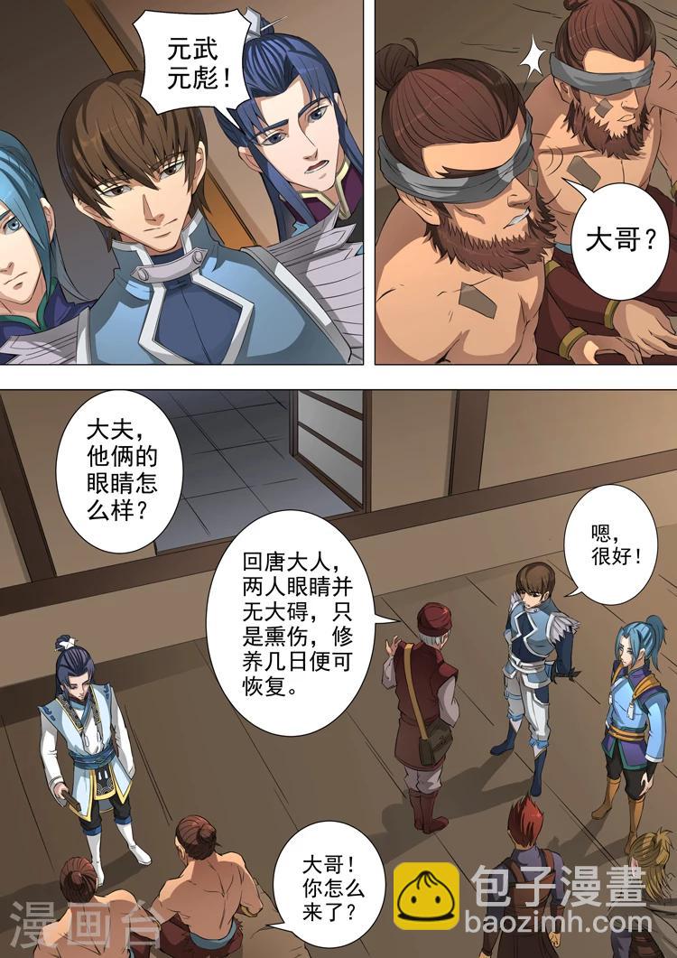 唐寅在異界 - 第46話2 收服 - 2