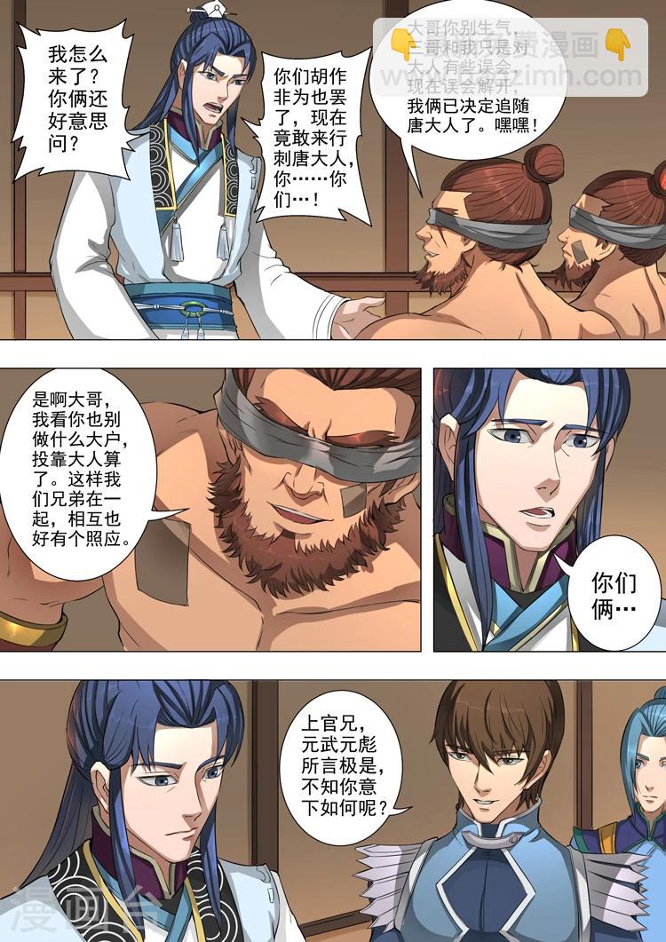 唐寅在異界 - 第46話2 收服 - 1