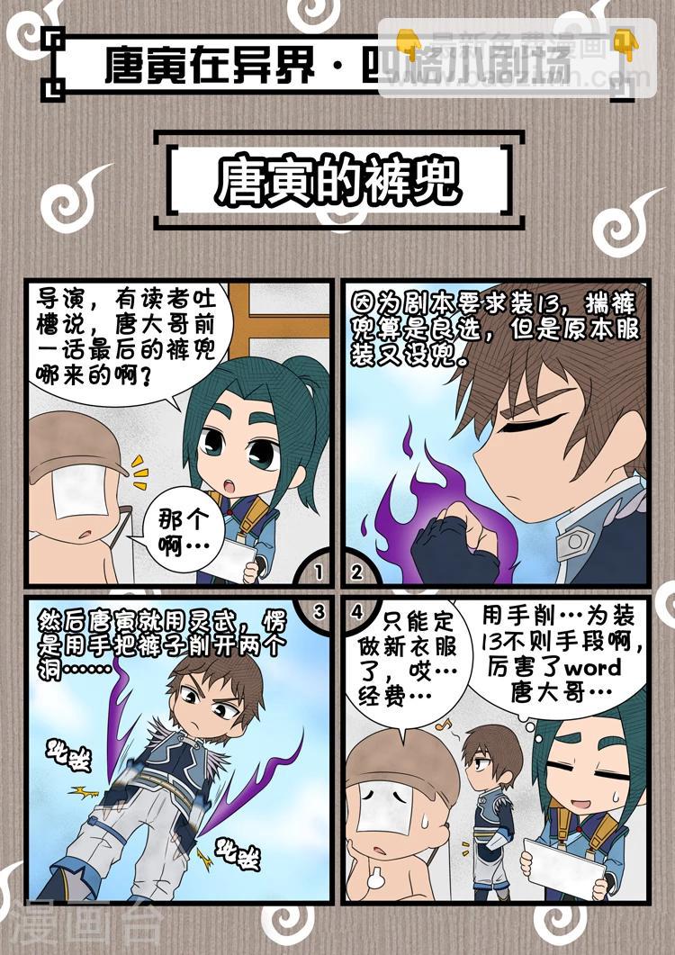 唐寅在異界 - 第46話2 收服 - 1