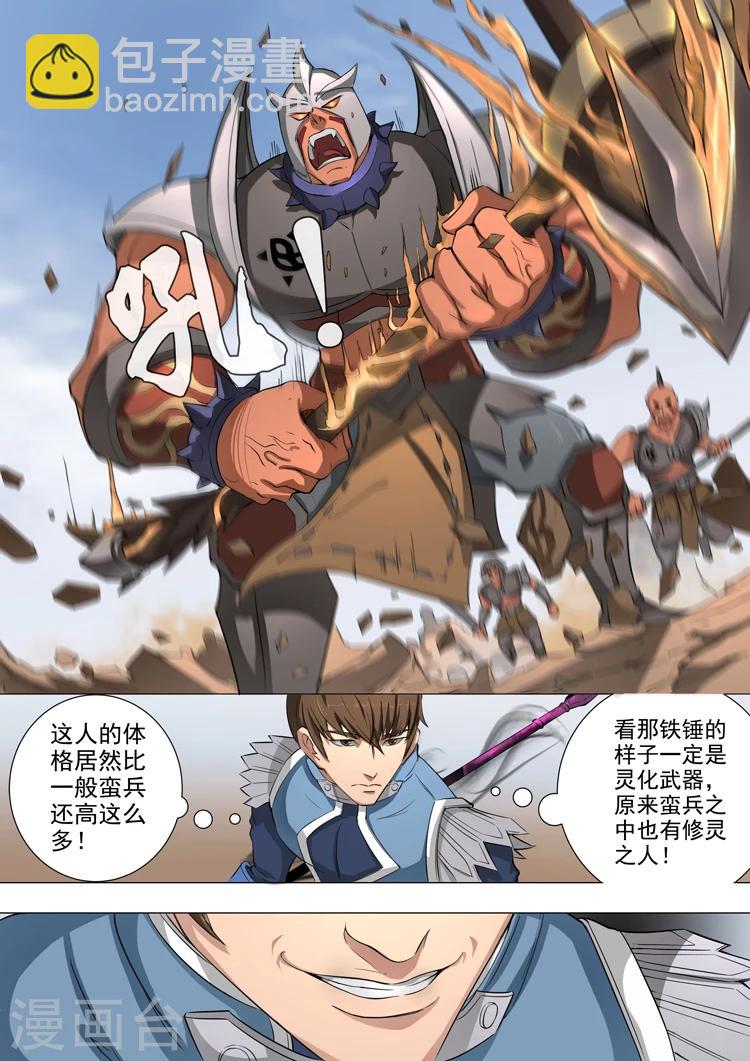 唐寅在異界 - 第47話1 初戰蠻兵 - 1