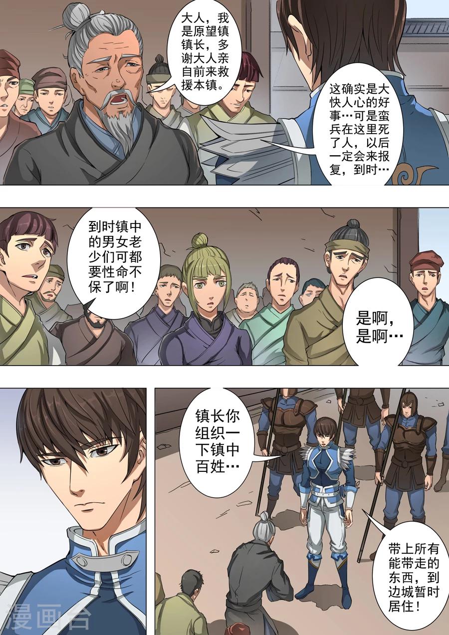 唐寅在異界 - 第48話2 蕭慕青 - 1