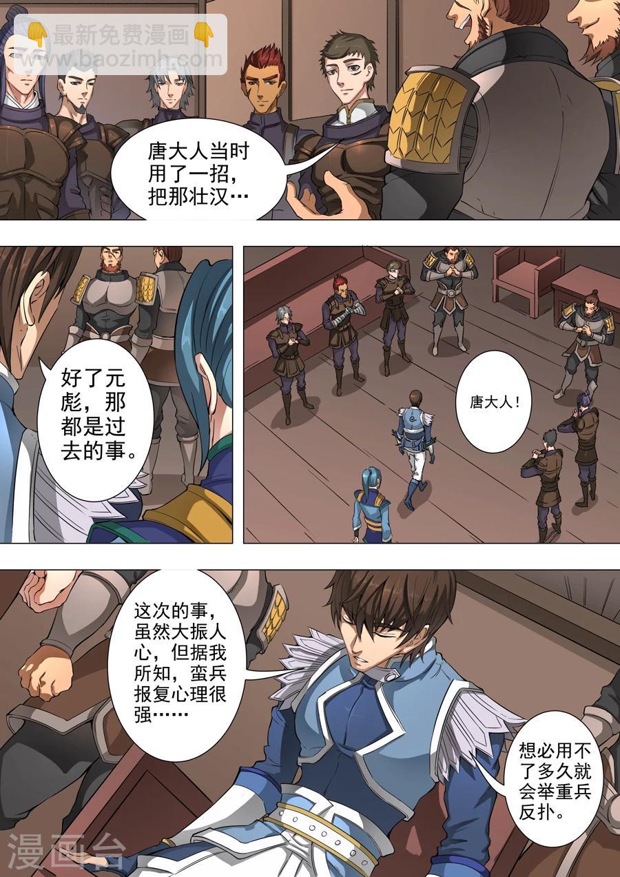 唐寅在異界 - 第48話2 蕭慕青 - 1