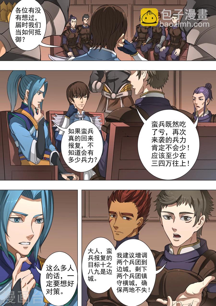 唐寅在異界 - 第48話2 蕭慕青 - 2