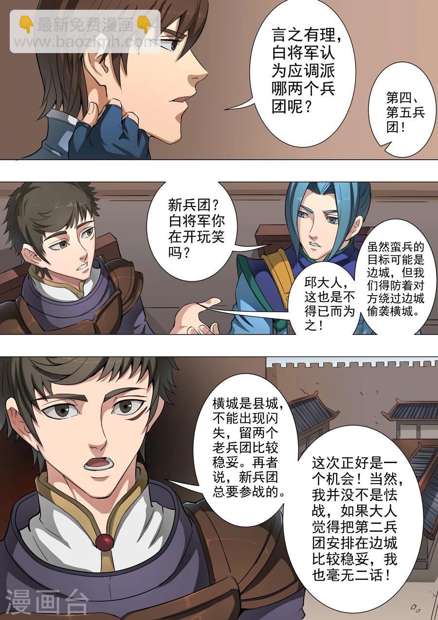 唐寅在異界 - 第48話2 蕭慕青 - 3