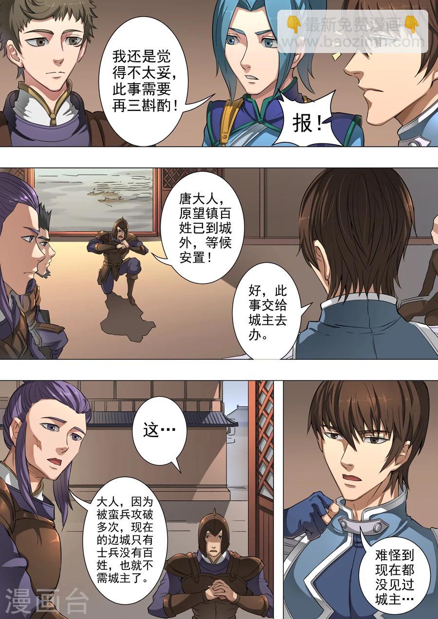 唐寅在異界 - 第48話2 蕭慕青 - 1