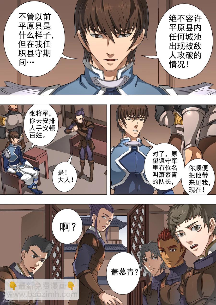 唐寅在異界 - 第48話2 蕭慕青 - 2