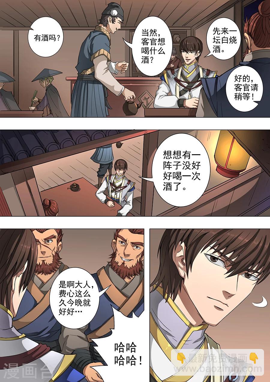 唐寅在異界 - 第49話1 投奔 - 2