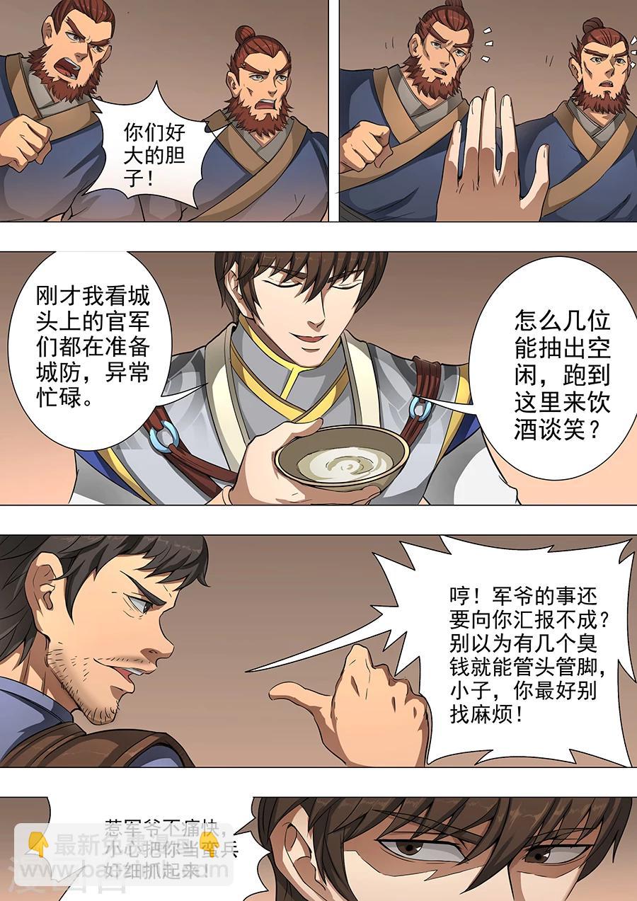 唐寅在異界 - 第49話1 投奔 - 2