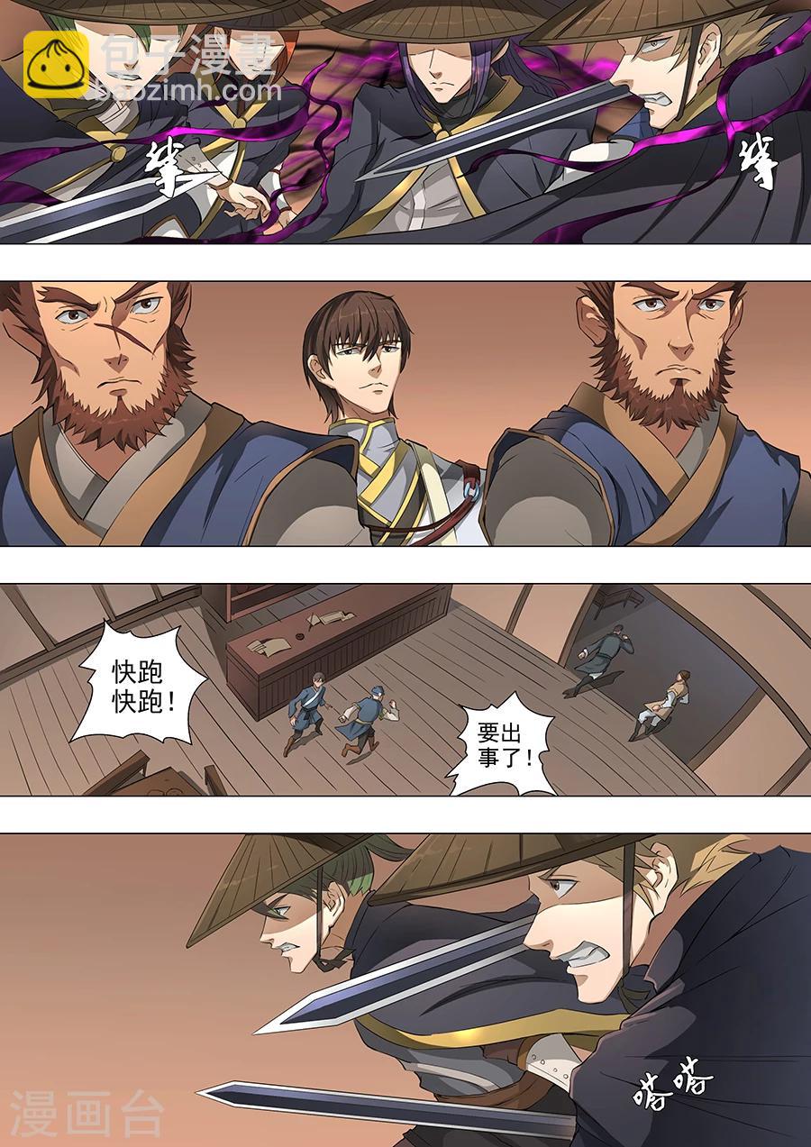 唐寅在異界 - 第49話3 投奔 - 1