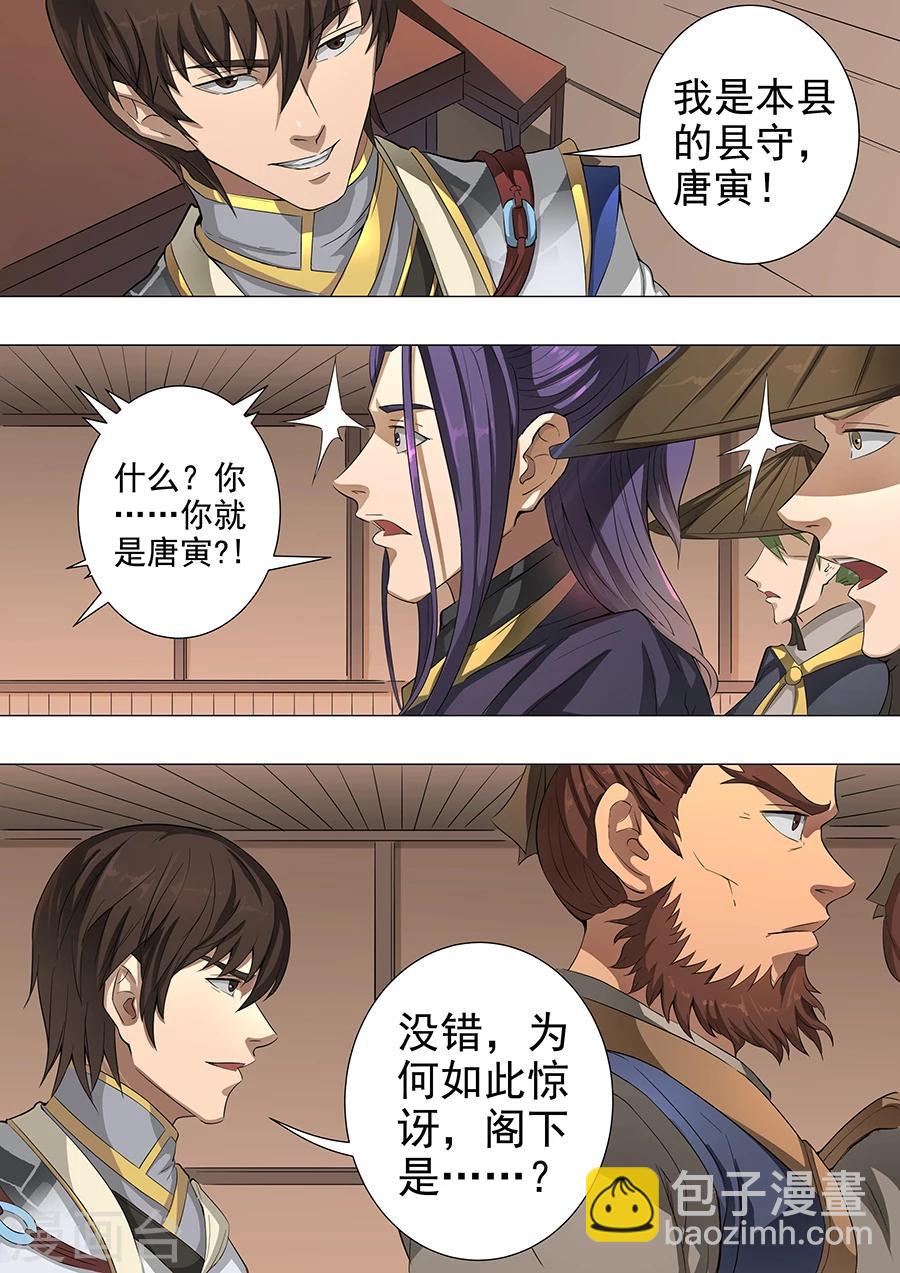 唐寅在異界 - 第49話3 投奔 - 1