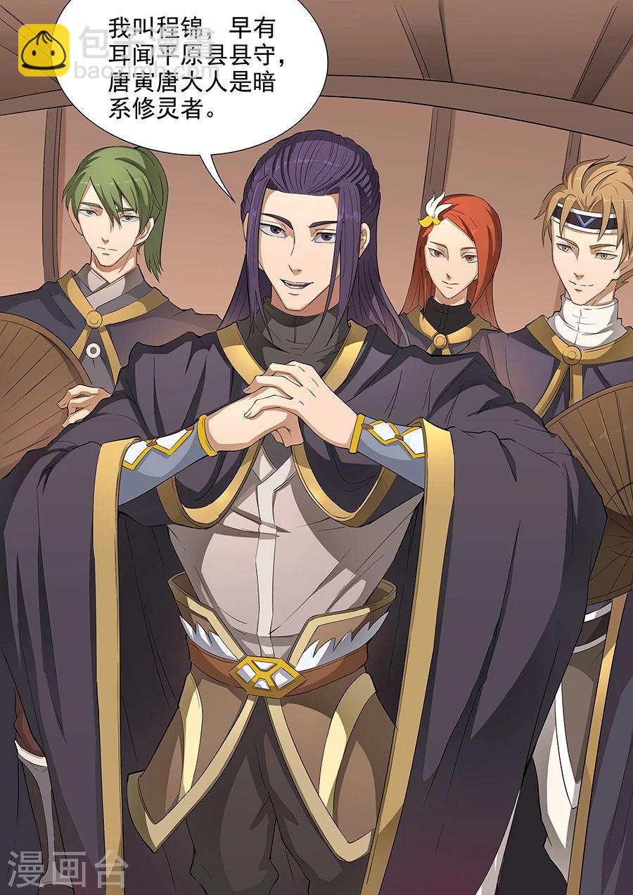 唐寅在異界 - 第49話3 投奔 - 2