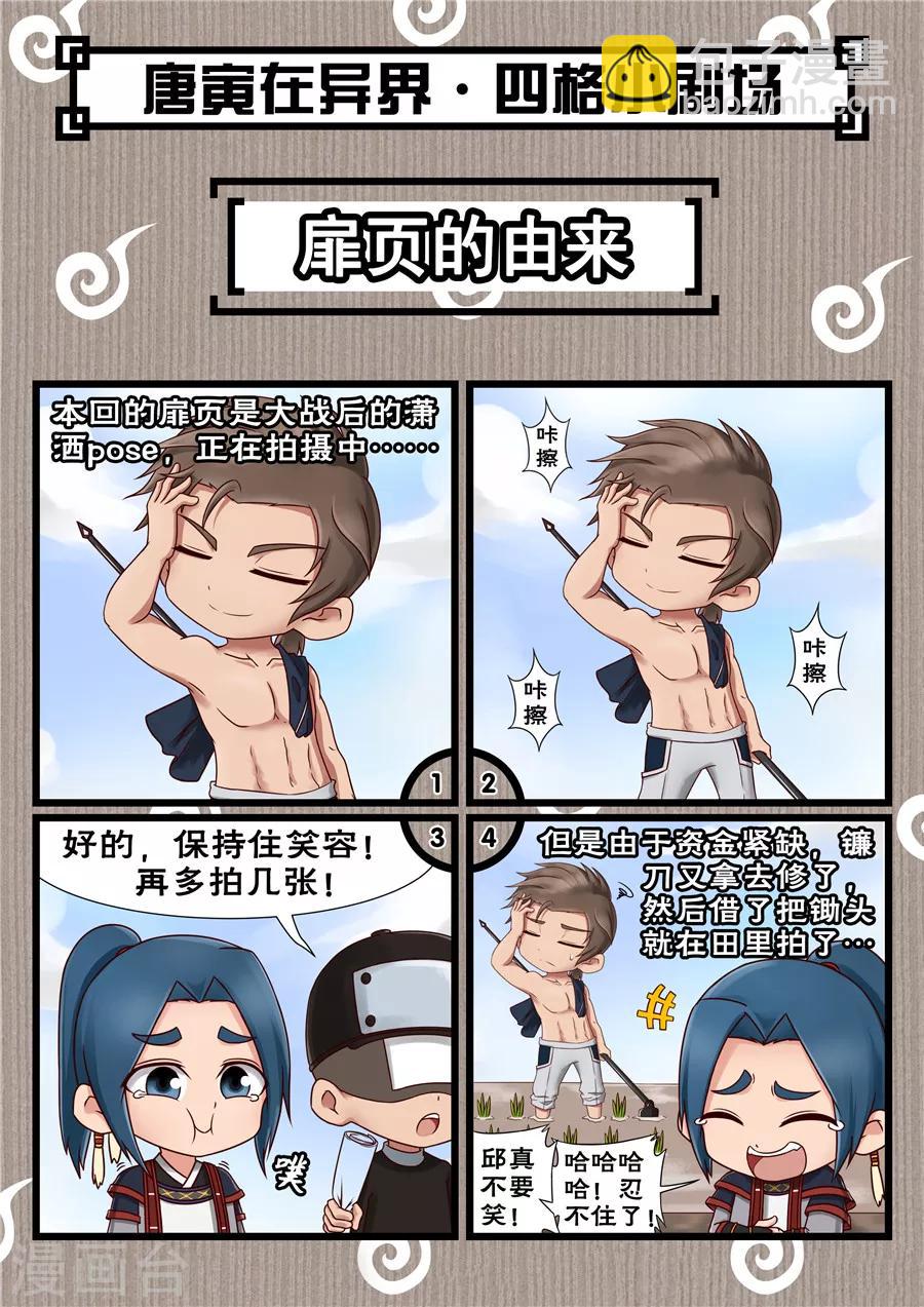 唐寅在異界 - 第53話1 大獲全勝 - 1