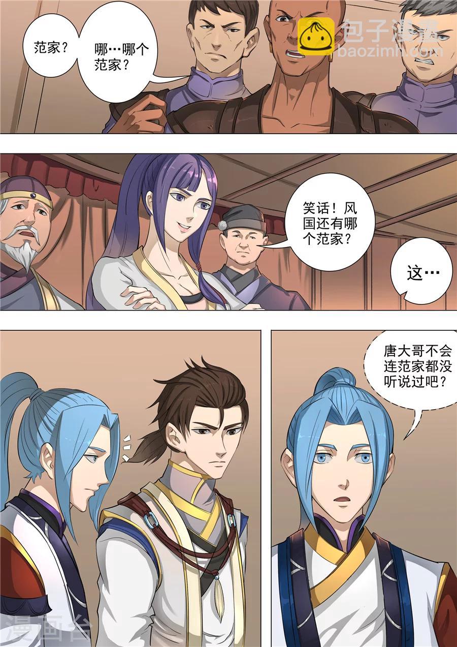 唐寅在異界 - 第55話1 整治 - 2