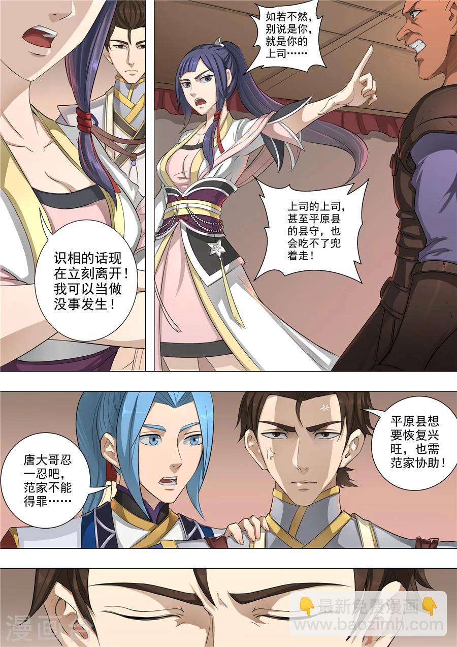 唐寅在異界 - 第55話1 整治 - 2