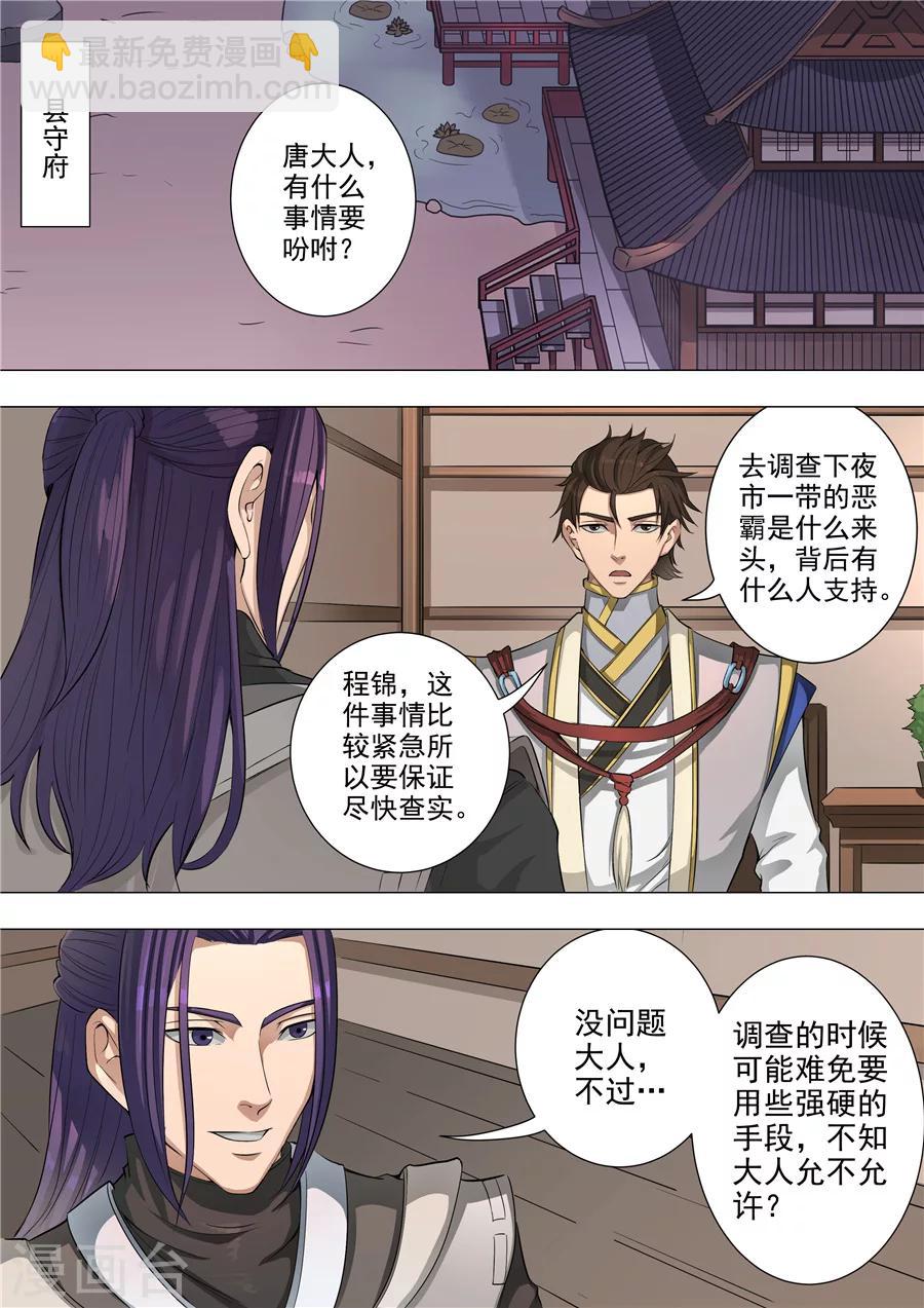 唐寅在異界 - 第55話1 整治 - 2