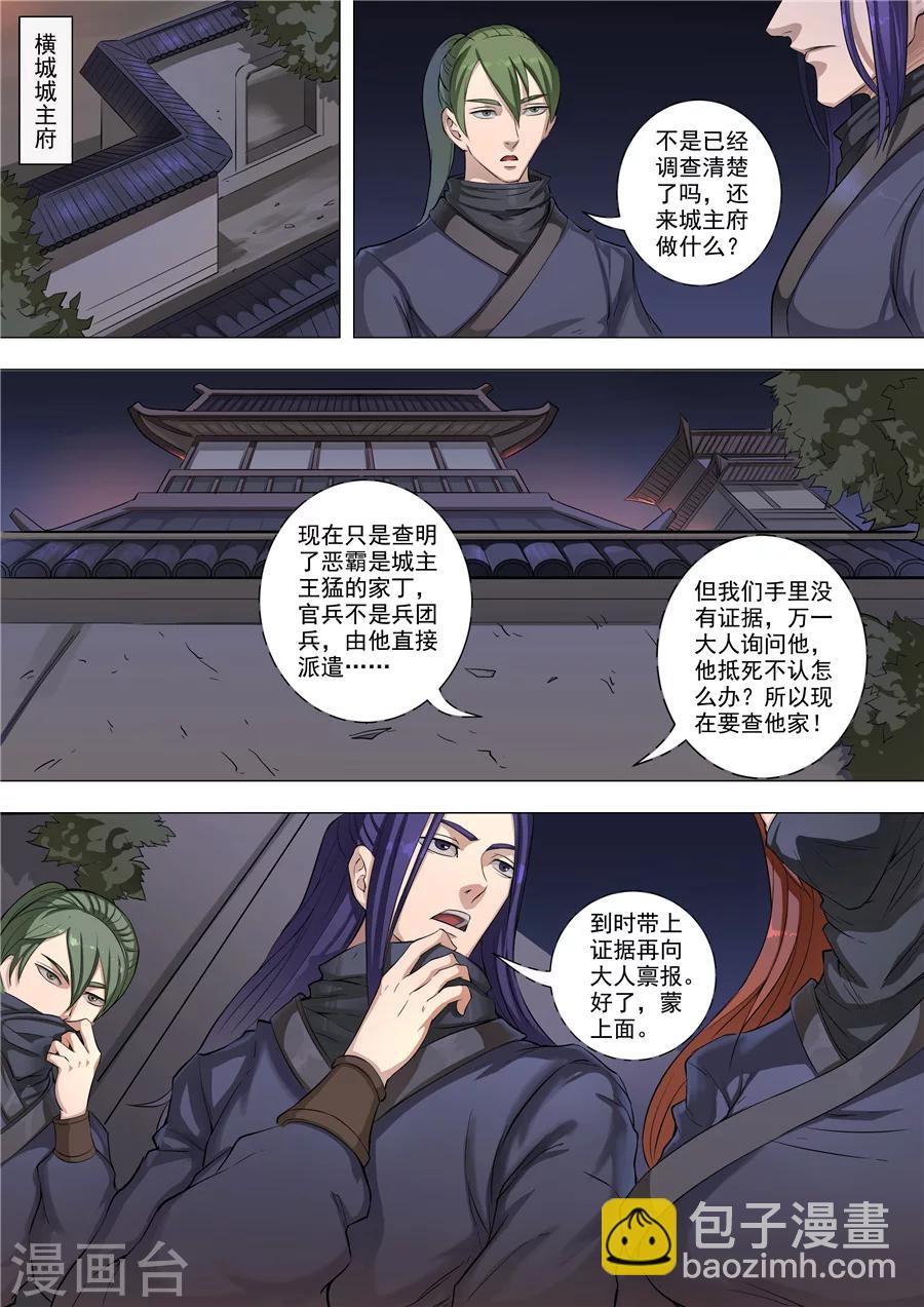 唐寅在異界 - 第55話1 整治 - 2