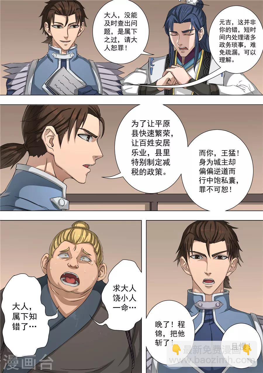 唐寅在異界 - 第55話3 整治 - 2