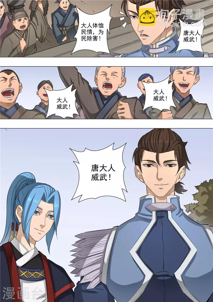 唐寅在異界 - 第55話3 整治 - 2