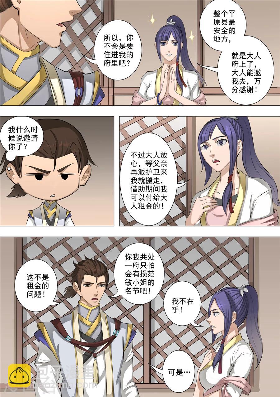 唐寅在異界 - 第57話1 範敏 - 2