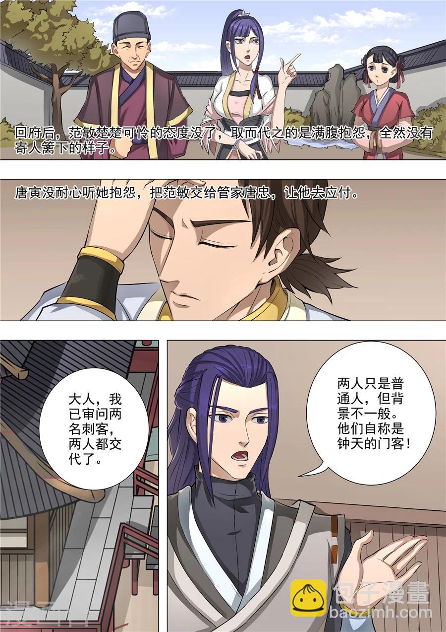 唐寅在異界 - 第57話1 範敏 - 2