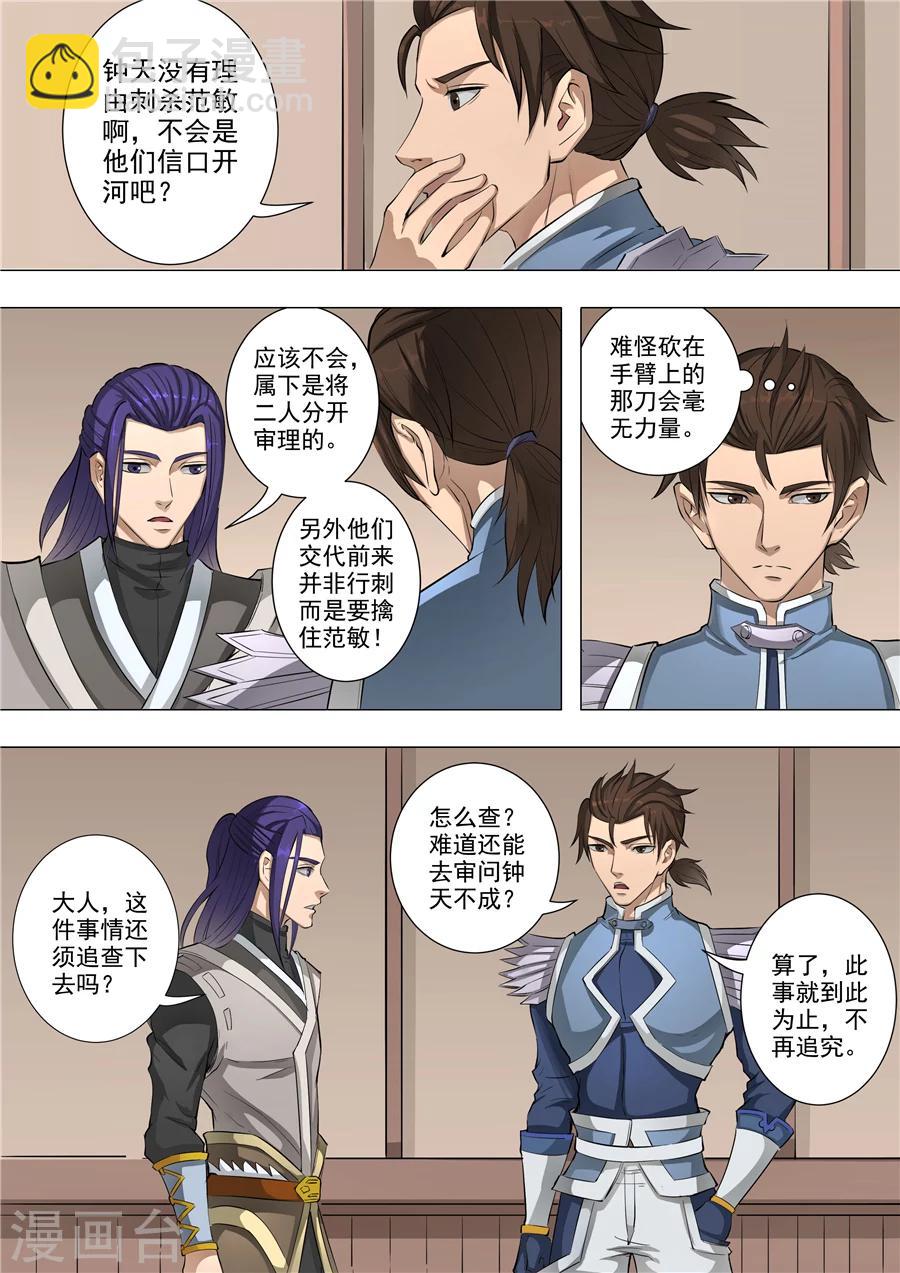 唐寅在異界 - 第57話1 範敏 - 1