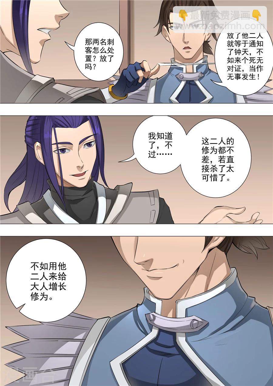 唐寅在異界 - 第57話1 範敏 - 2