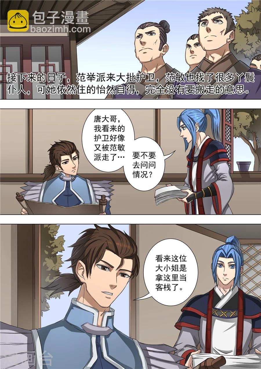 唐寅在異界 - 第57話1 範敏 - 1