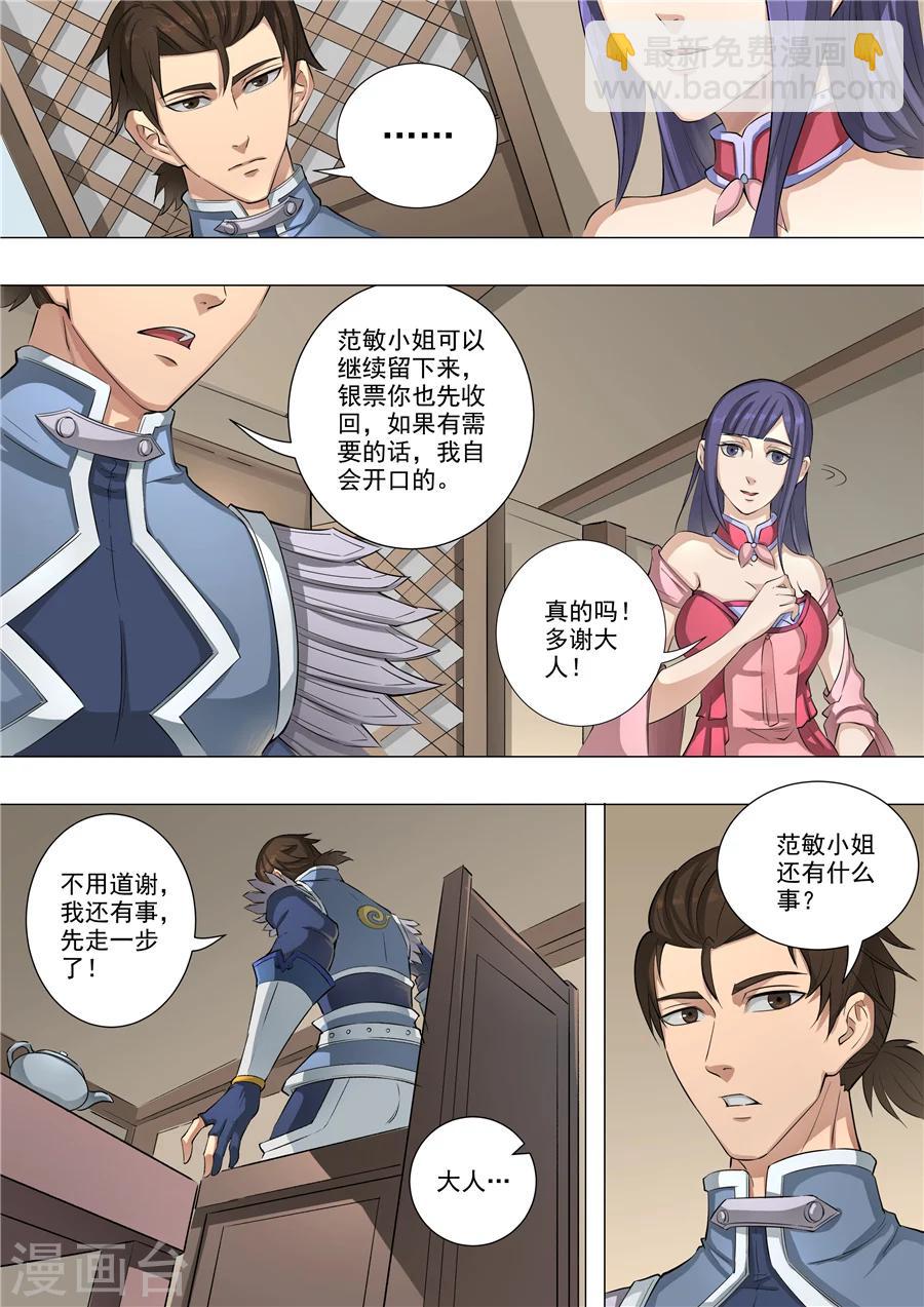 唐寅在異界 - 第57話3 範敏 - 1