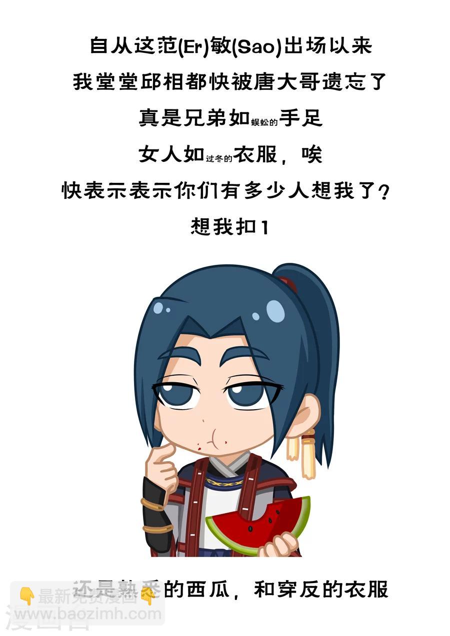 唐寅在異界 - 第57話3 範敏 - 1