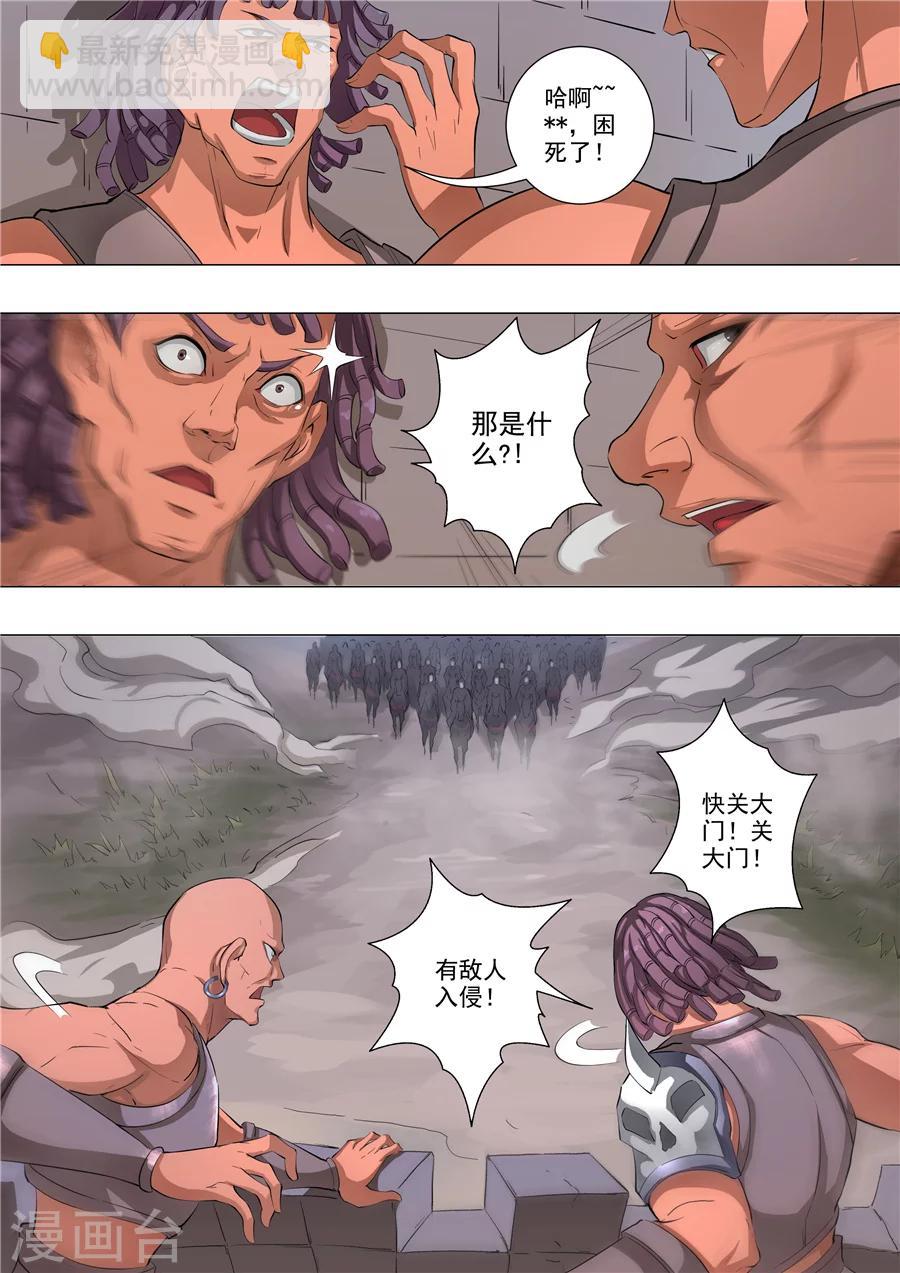 唐寅在異界 - 第58話2 獸王鎮 - 2