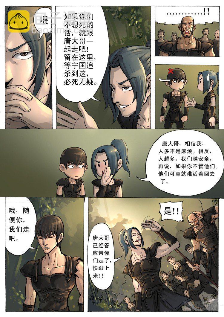 唐寅在異界 - 殘軍（3） - 1